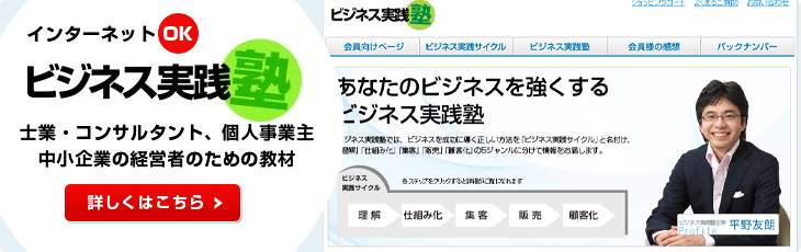 ビジネス実践塾、インターネットOK、中小企業の経営者のための教材